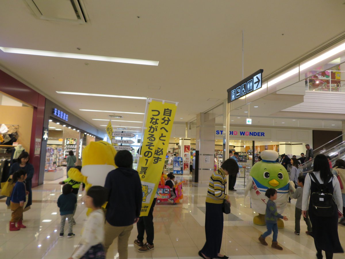 鳥取県選挙管理委員会 على تويتر 今日はイオンモール日吉津店と鳥取北店で選挙啓発を行いました ３月最後の週末 たくさんの方にお越しいただきました 鳥取市にお住まいの方は イオンモール鳥取北店で４月６日 土 まで期日前投票が行えます 統一地方選 選挙