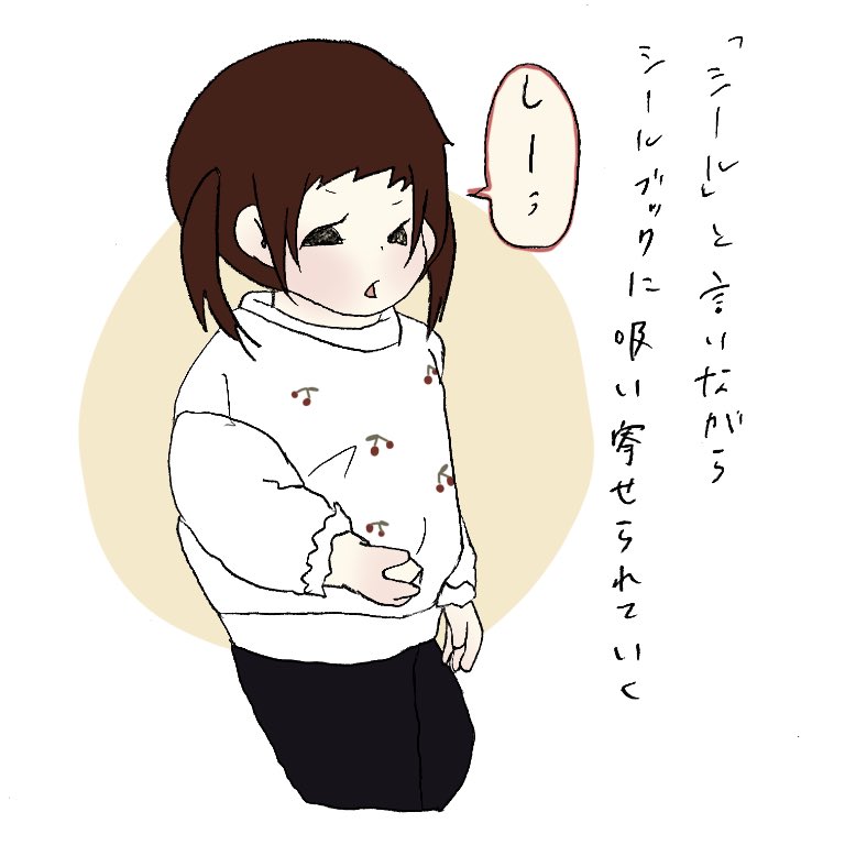 パンをもしゃもしゃ食べてても、ふいに「しーぅ」とつぶやいて、シールブックに吸い寄せられていきます!(・Å・*)
シールブックの中毒性!
あとシールの発音がかわいい!(*'ω`*)✨
#育児絵日記 
