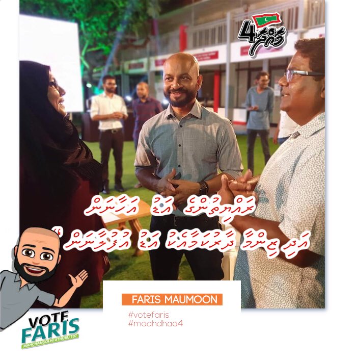 “ރައްޔިތުންގެ އަޑު އަހާނަން އަދި ޒިންމާ ދާރުކަމާއެކު އަޑު އުފުލާނަން “

#ElectFarisNow 
#VoteFaris4 
#MRMkerigenkuriah