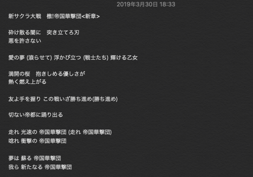 老中 言葉の木 文字数が足り Pa Twitter 1日中聞いてしまった あまりに嬉しくて歌詞をまとめてしまうしまつ 今年は冬にもサクラが咲くのかと思うと嬉しくてしかたない サクラ大戦 新サクラ大戦 ゲキテイ