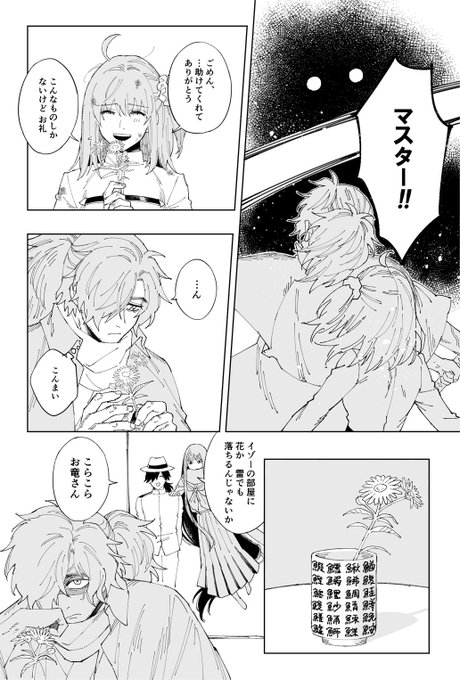 以ぐだ♀
「花なんて別に好きじゃなかったのに」 