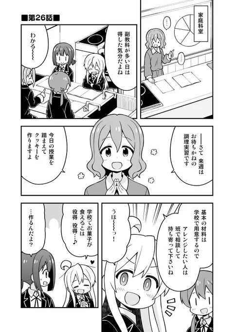 お兄ちゃんはおしまい！26話更新しました。調理実習のお話。pixivとニコニコ漫画にて！
Pixiv→ https://t.co/B3kiTQjzt2
ニコ→  