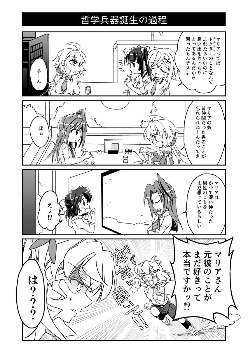 明日の絶唱ステージ9にサークル参加します。
新刊は想い出にウェル博士がこびりついてるマリアさんをイジる本です。つまり博士は故人です。ラブコメ本だすって言ったのに変更になったよごめんね。
B5/20P/200円。去年のおがつば本もあります。絶唱65「掘っ建て。」ですよろしくどうぞ~