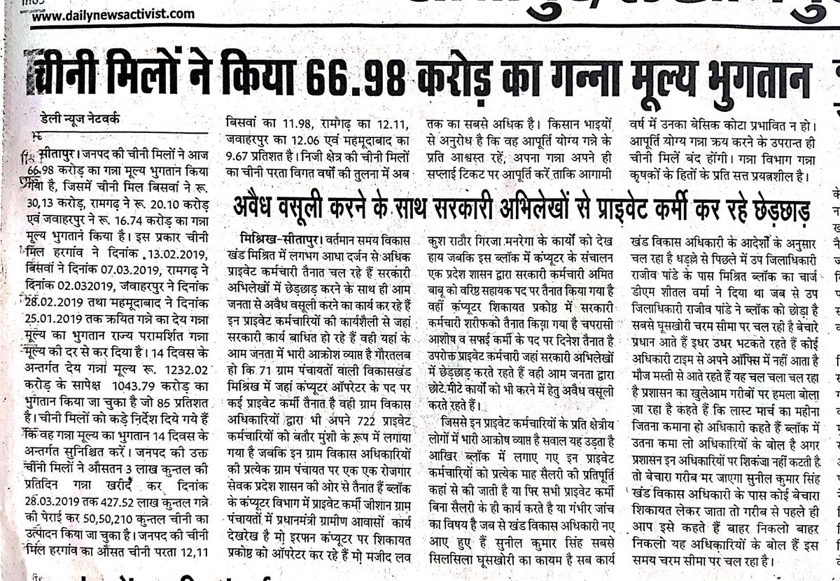 DCO SITAPUR tweet media