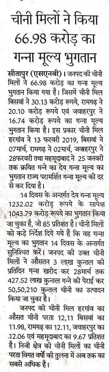 DCO SITAPUR tweet media