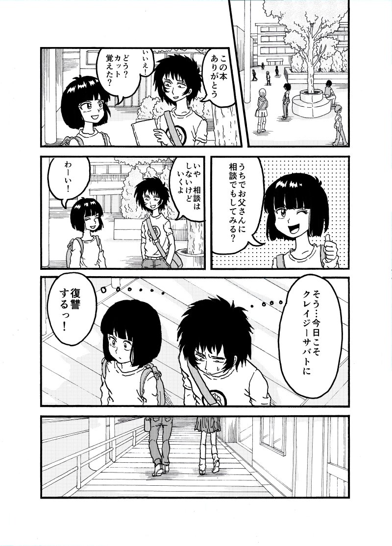 美容院で変な髪形にされた男が復讐する話(5/8) 