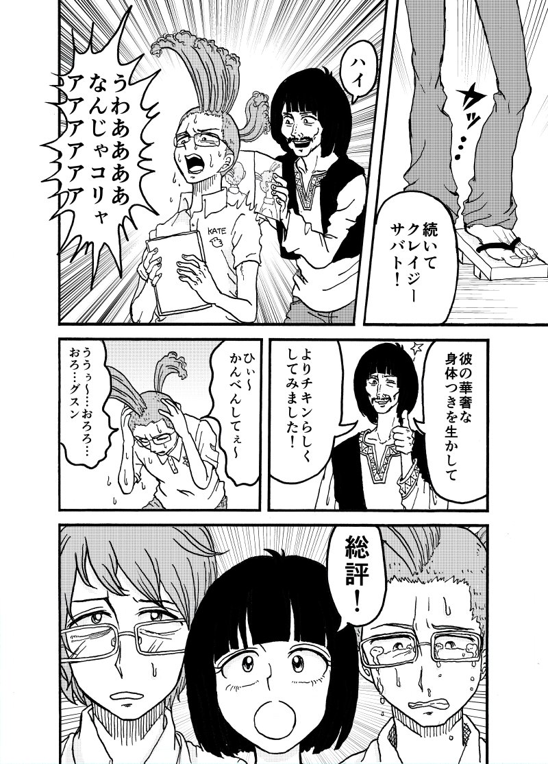 美容院で変な髪形にされた男が復讐する話(7/8) 
