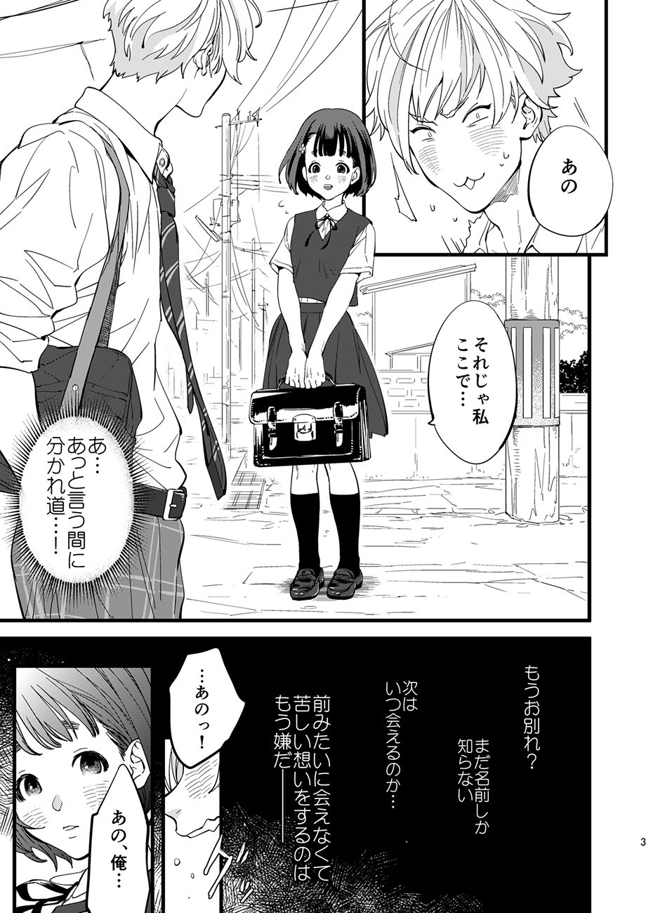 まめも 創作漫画 男子高生の恋 5 もっと仲良くなりたい回です