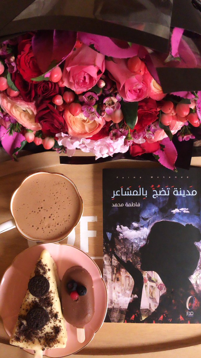 F6mska's tweet photo. مُقتطفات من #مدينة_تضج_بالمشاعر❤️. https://t.co/MbA3gbHwsZ