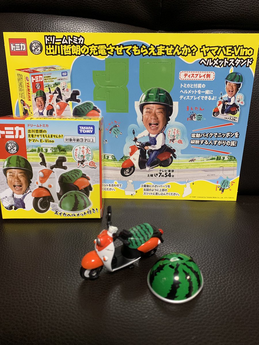 出川哲朗の充電させてもらえませんか で トミカ が話題に トレンドアットtv