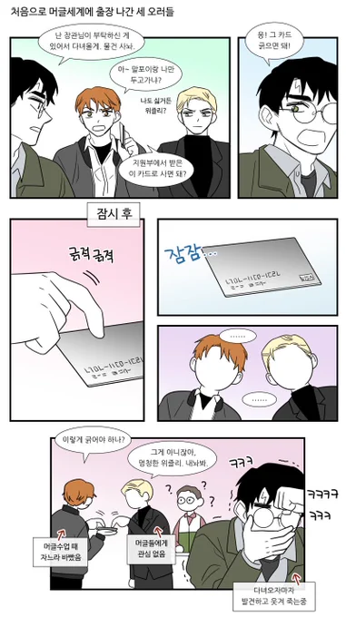 머글 세계로 출장나간 세명의 오러들 