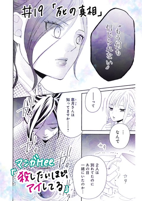 海老ながれ ニドメの共犯 Nagare1123 さんの漫画 13作目 ツイコミ 仮