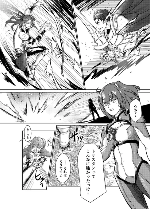 トリスタン幕間ネタ漫画③
幕間をもとに妄想した円卓バトル漫画? 