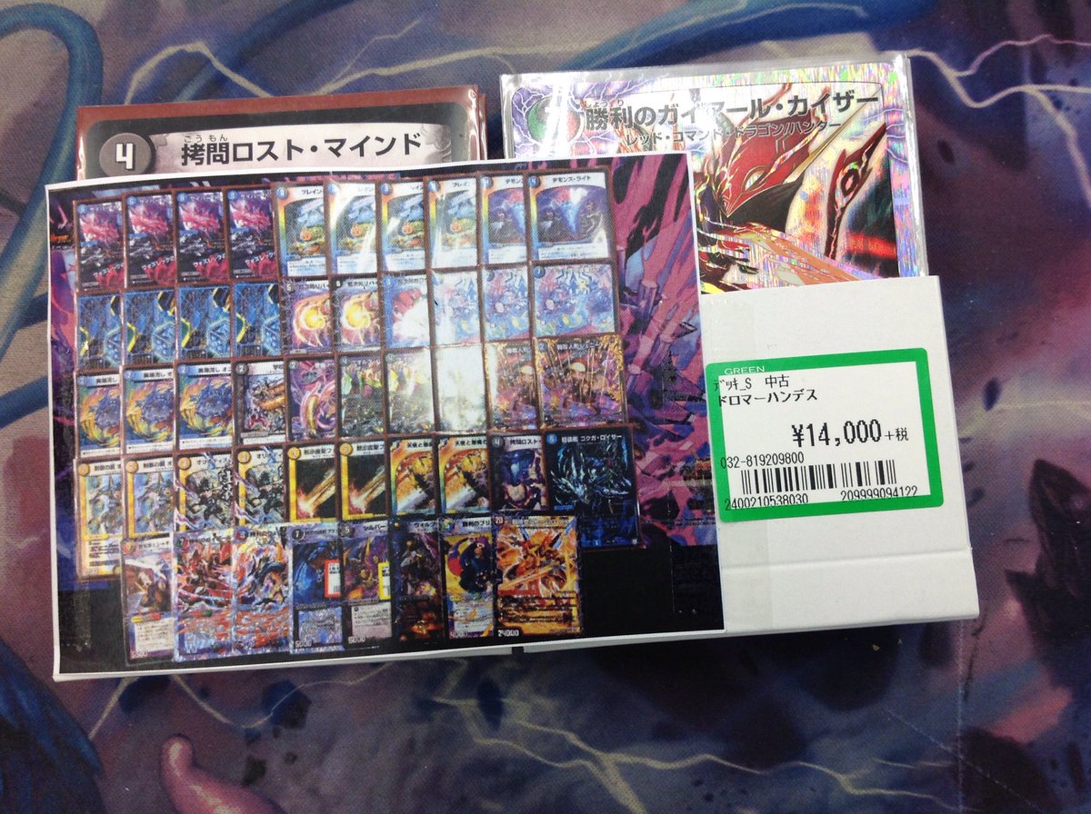 プレイズ有松店 閉店しました デュエルマスターズ 新カードウォズレックの審問入りのドロマーハンデスを作成しました 買ったらすぐ遊べる 超次元もしっかり揃えてあります デュエマ プレイズ