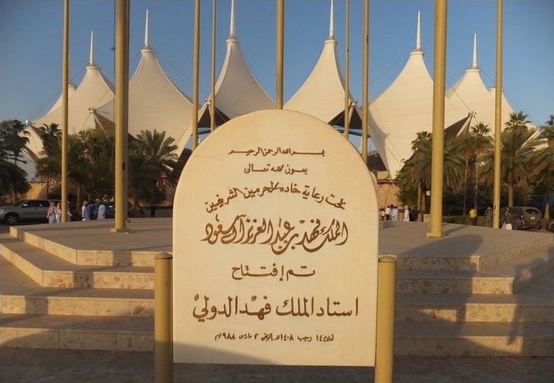 عبدالعزيز أحمد حنش On Twitter يتربع استاد الملك فهد الدولي على مساحة إجمالية تبلغ 500 ألف تر مربع وقد تم افتتاحه في عام 1988م وأستغرق البناء لهذا المعلم الرياضي حوالي أربعة سنوات