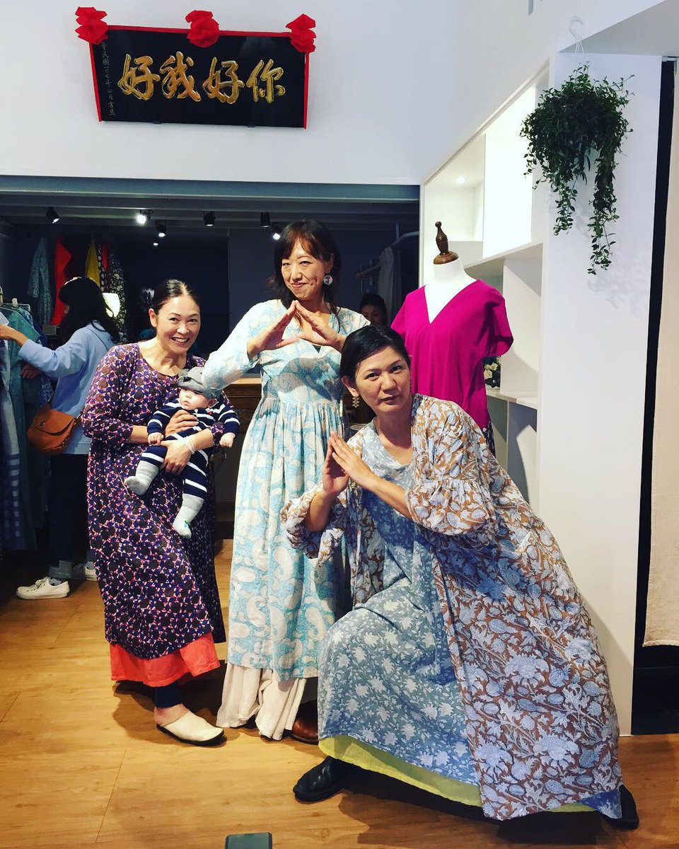 近藤弥生子 4刷御礼 オードリー タンの思考 青木由香さんのお店 你好我好 で今日から開催の Sankaku のお 洋服展示会へ 沖縄からいらした作家さんたちとっても穏やかでキュート 授乳中でも着やすいワンピースを選んでいただきました 久しぶりに 近藤弥生子 4刷御礼 オードリー タンの思考 青木由香さんのお店 你好我好 で今日から開催の Sankaku のお 洋服展示会へ 沖縄からいらした作家さんたちとっても穏やかでキュート 授乳中でも着やすいワンピースを選んでいただきました 久しぶりに