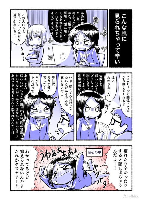 怒ってるんじゃないんです、辛いんです 