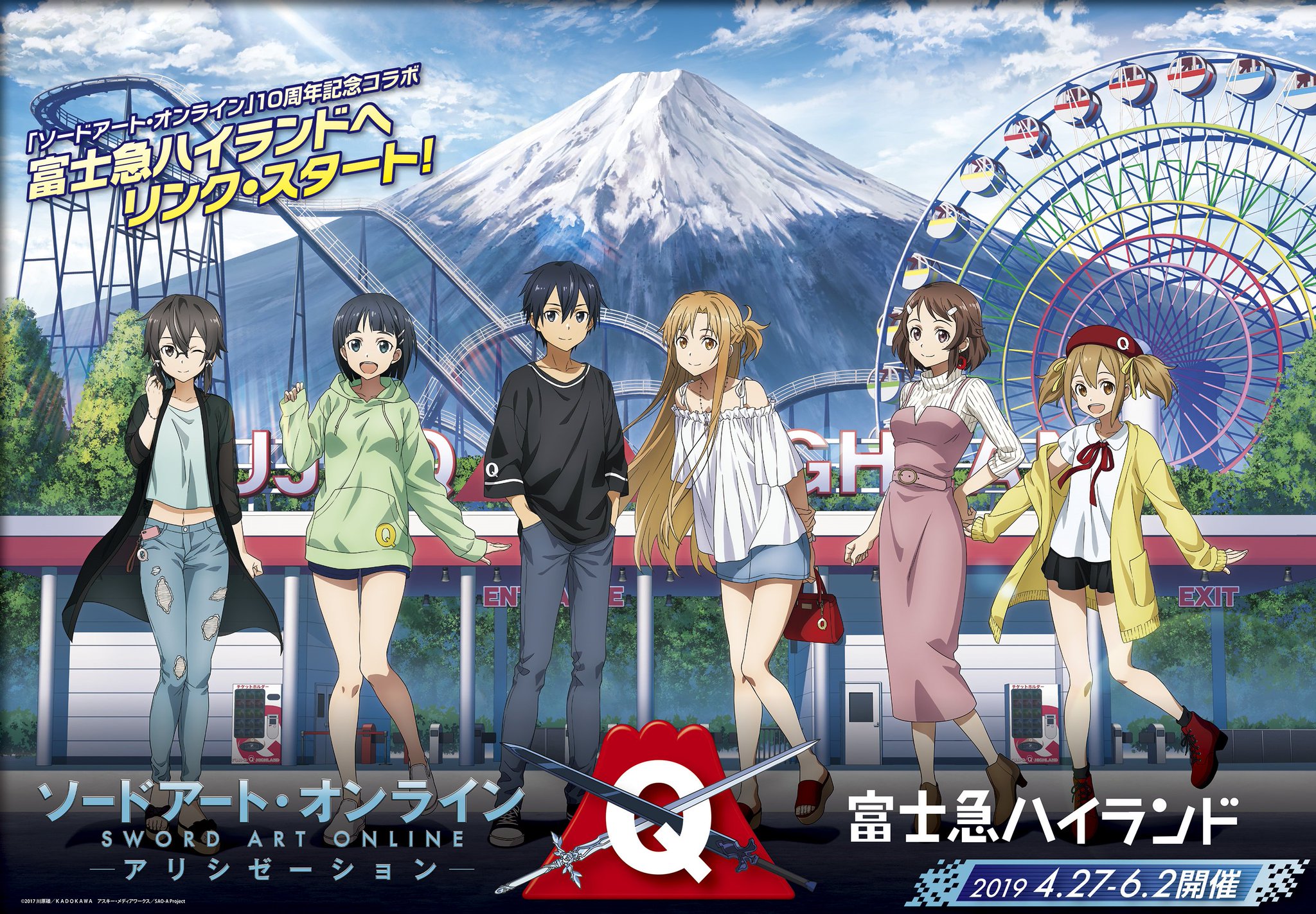 アニメ ソードアート オンライン 公式 コラボ情報 ソードアート オンライン と富士急ハイランドのコラボが開催決定 ここでしか見られない特別映像の上映や キャラクターによる園内アナウンス アトラクションコラボ 限定グッズなど盛りだくさん アニメ ソードアート オンライン 公式 コラボ情報 ソードアート オンライン と富士急ハイランドのコラボが開催決定 ここでしか見られない特別映像の上映や キャラクターによる園内アナウンス アトラクションコラボ 限定グッズなど盛りだくさん