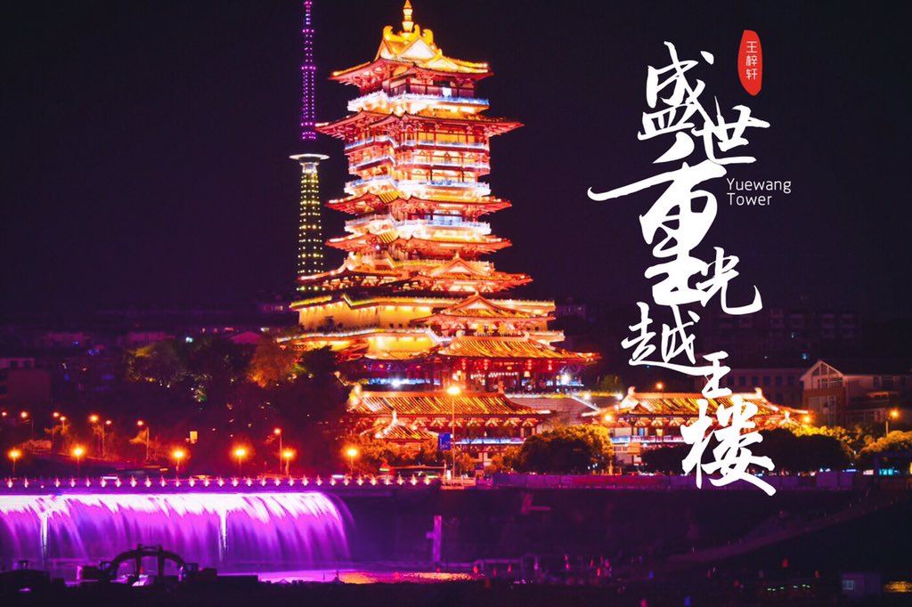 Daniel98447255's tweet photo. The Night of Mianyang https://t.co/SOBaQQutUX