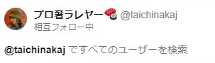 「平成」という時代と共に、プロ奢にフォローされるという奇跡のフィーバータイムが終わってしまう…

いつか絶対またお願いしたい。。。 