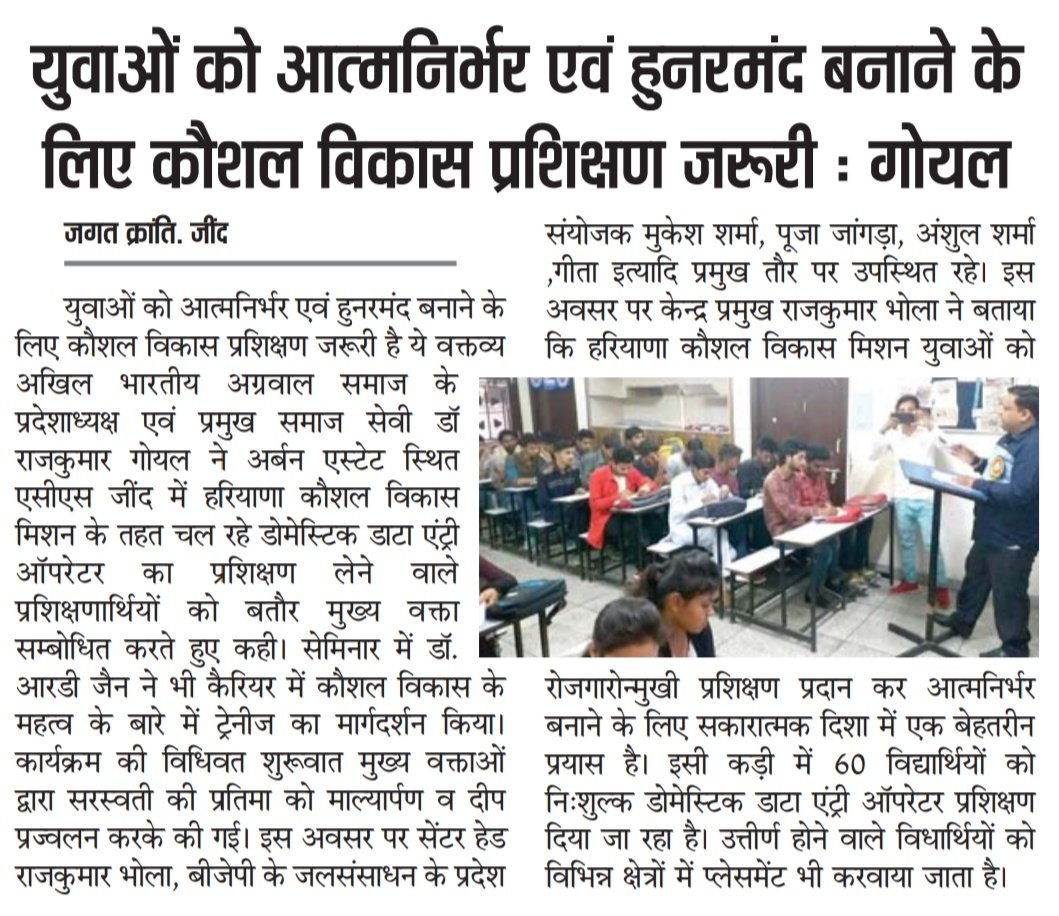 rkbhola9's tweet photo. Today News Update #ACSJIND #SuccessMantra Seminar #HSDM @HaryanaSkill  #DomesticDataEntryOperator https://t.co/1ek3sBr7tZ