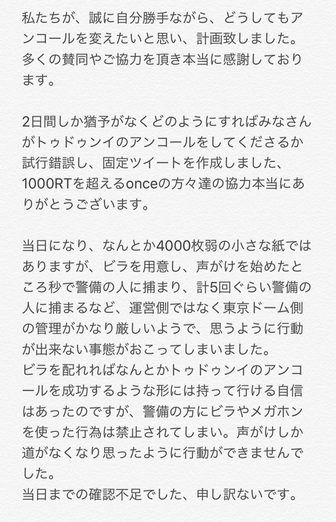 onceapple's tweet photo. TWICE 東京ドーム 3/30で、

身勝手な計画にご賛同いただけた多くの方、反対派だった方も

画像を見てください、今日行ったこと、謝罪、これからのことが書いてあります。

長文になりますが、是非目を通して頂けたら嬉しいです。

ご協力してくださった方本当にありがとうございました。 https://t.co/ncOYbG6a7o