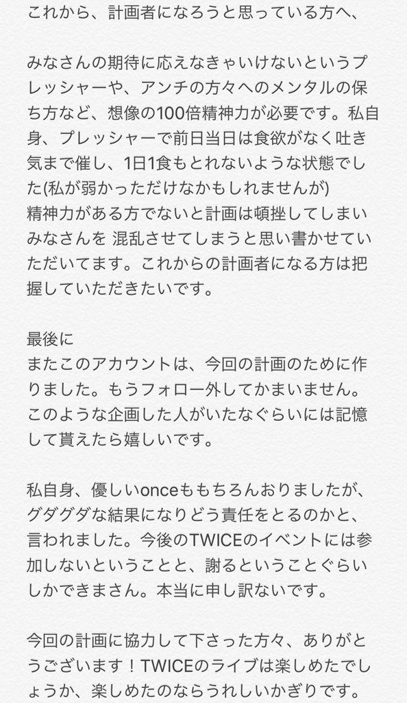 onceapple's tweet photo. TWICE 東京ドーム 3/30で、

身勝手な計画にご賛同いただけた多くの方、反対派だった方も

画像を見てください、今日行ったこと、謝罪、これからのことが書いてあります。

長文になりますが、是非目を通して頂けたら嬉しいです。

ご協力してくださった方本当にありがとうございました。 https://t.co/ncOYbG6a7o