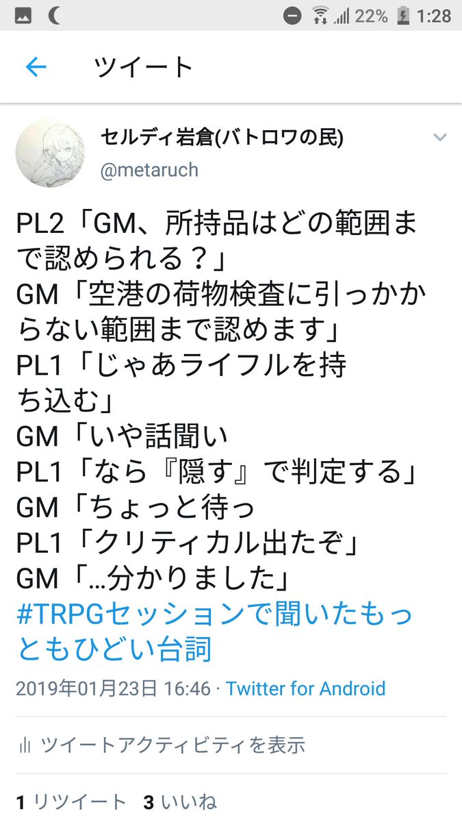 Trpgセッションで聞いたもっともひどい台詞33 19年3月 Togetter
