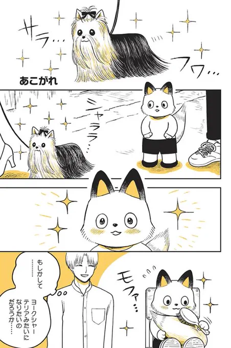きつねくんと先 くろふねピクシブの連載『あこがれ』更新してます
以前Twitterで発表した漫画に少しずつ加筆修正していってます

きつねくんと先生 - 園田ゆり https://t.co/pvdVAPE7UT     #pixivコミック #きつねくんと先生 
