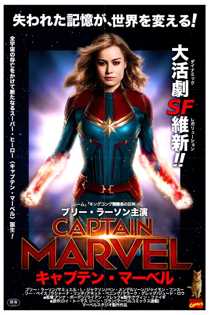 ট ইট র ヨロコヴ キャプテン マーベル 妄想映画ポスター90年代風 映画ポスター マーベル キャプテンマーベル ブリー ラーソン アメコミ Marvel Captainmarvel Brielarson T Co Rdkkfuv8tb