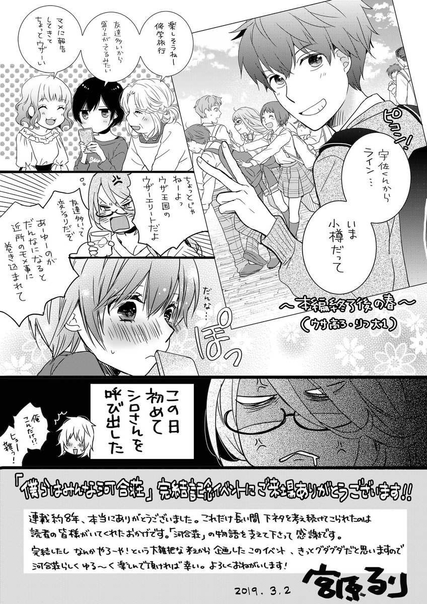 宮原るり 河合荘イベントでお渡ししたペーパーを公開 本編でやるつもりだったのに時期的な問題でタイミングを逃した修学旅行をここで 石黒正数先生著 それでも町 は廻っている の15巻と見比べて頂けるとちょっと楽しいかもしれない 私はめちゃくちゃ 宮原るり 河合荘イベントでお渡ししたペーパーを公開 本編でやるつもりだったのに時期的な問題でタイミングを逃した修学旅行をここで 石黒正数先生著 それでも町 は廻っている の15巻と見比べて頂けるとちょっと楽しいかもしれない 私はめちゃくちゃ