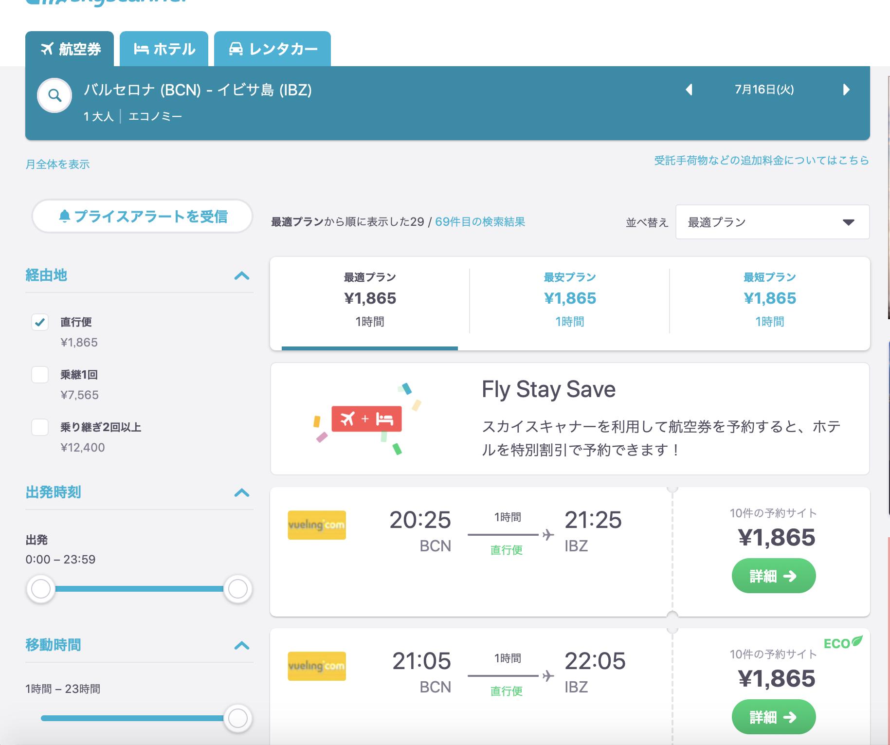 しん トラベルコンテンツメーカー ヨーロッパ 区間にもよるけど 1時間の移動で航空券2 000円 ってすごいよね Lcc発達具合な これはスペインの バルセロナ イビサ島 の片道 3ヶ月以上先とはいえ ベストシーズンなのに 夜行列車含めて 電車の旅も しん トラベルコンテンツメーカー ヨーロッパ 区間にもよるけど 1時間の移動で航空券2 000円 ってすごいよね Lcc発達具合な これはスペインの バルセロナ イビサ島 の片道 3ヶ月以上先とはいえ ベストシーズンなのに 夜行列車含めて 電車の旅も
