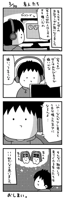 日記マンガ「友人たち」 