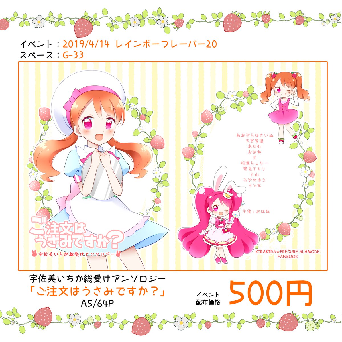 【宣伝】4/14レインボーフレーバー20新刊宇佐美いちか総受けアンソロジーのサンプルです。
A5/64P/500円/執筆者10名です。
スペースはG-33で販売してます。
色んな可愛いいちかちゃんが沢山載ってますので是非是非よろしくお願いします〜!! 