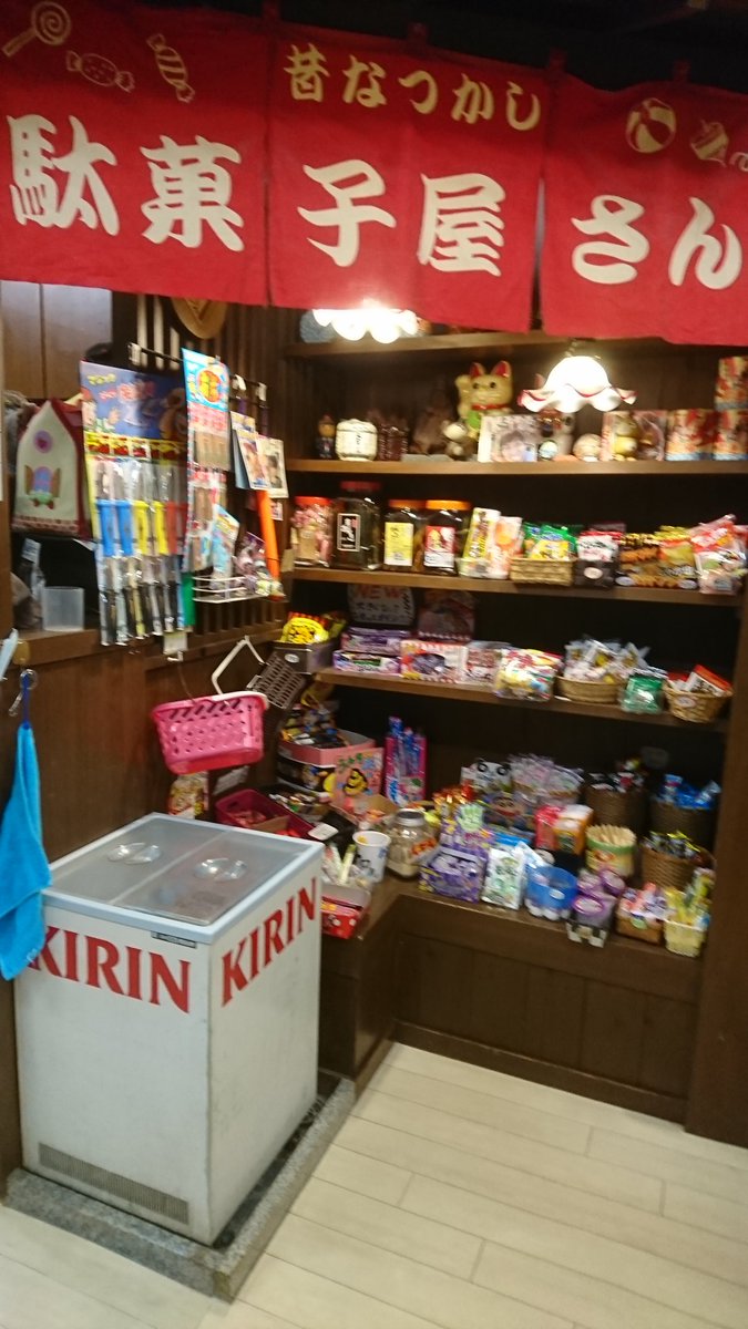 大黒湯 名古屋の報徳湯に行って来ました 家族や子供向きで楽しめますね 駄菓子の屋台は面白くて名古屋の銭湯では唯一ですかね 自分んちの銭湯が休みで自風呂がない場合 他の銭湯に入りに行ったりしています 大黒湯 名古屋の報徳湯に行って来ました 家族や子供向きで楽しめますね 駄菓子の屋台は面白くて名古屋の銭湯では唯一ですかね 自分んちの銭湯が休みで自風呂がない場合 他の銭湯に入りに行ったりしています