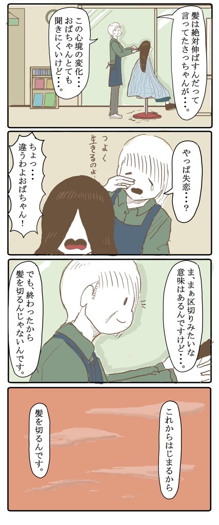 髪の長い女の子② (①の続きです。①から読んでいただけますと幸いです。) 