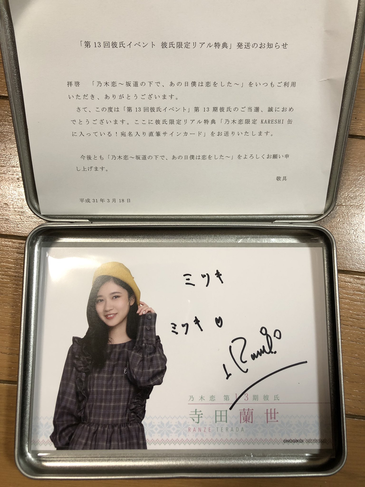 乃木恋 第13期 彼氏特典 西野七瀬 直筆サイン入り 乃木恋 第13