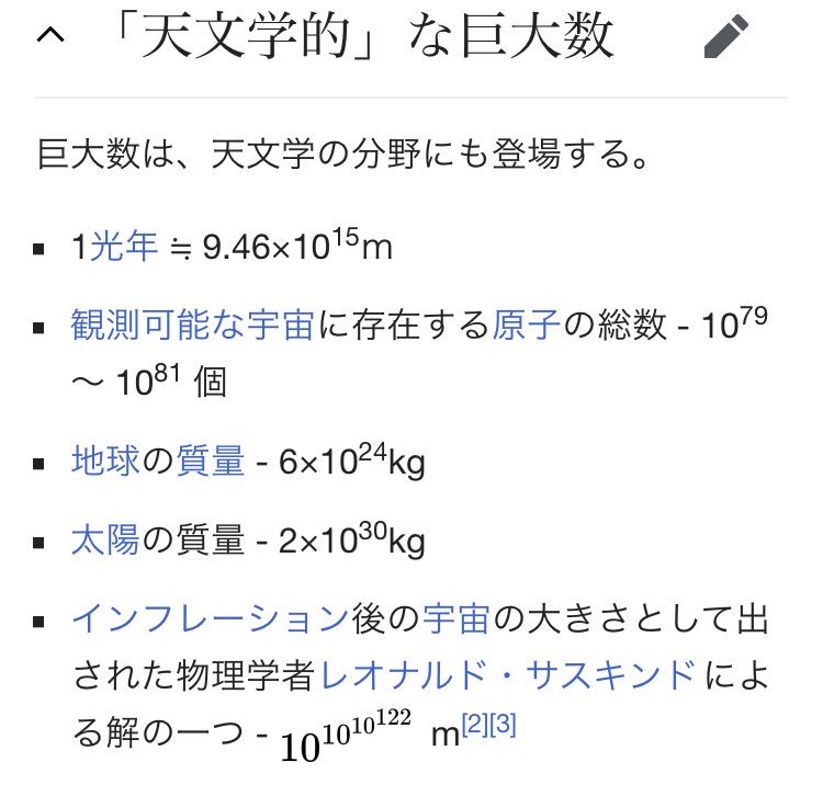 天文学的数字