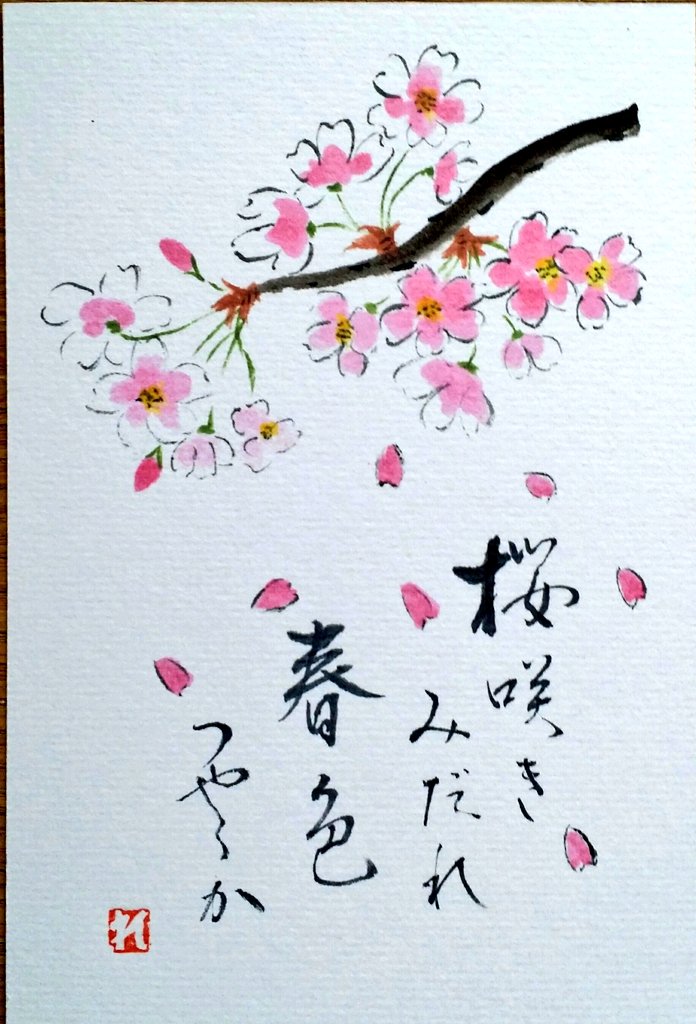 薫玲会 Calligraphy على تويتر 予告 和の手紙教室作品展 4月2日 火 4月30日 火 月曜休館最終日は正午まで 平日午前9時 午後9時 日祝日 午後5時 サンライフ明石 Jr西明石駅南へ徒歩5分 にて 桜 Cherryblossom 展覧会 美文字 和の手紙 サンライフ明石