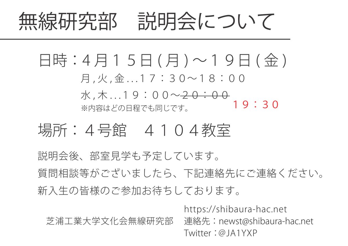 Ja1yxp 芝浦工業大学無線研究部 A Twitteren 2日間の勧誘会が終了しました 皆さんお疲れ様でした そして来ていただいた新入生の方々ありがとうございます 後日説明会もございますのでお待ちしております 新歓担当nqe 春から芝浦 春から芝浦工業大学 春からcq Ja1yxp 芝浦工業大学無線研究部 A Twitteren 2日間の勧誘会が終了しました 皆さんお疲れ様でした そして来ていただいた新入生の方々ありがとうございます 後日説明会もございますのでお待ちしております 新歓担当nqe 春から芝浦 春から芝浦工業大学 春からcq