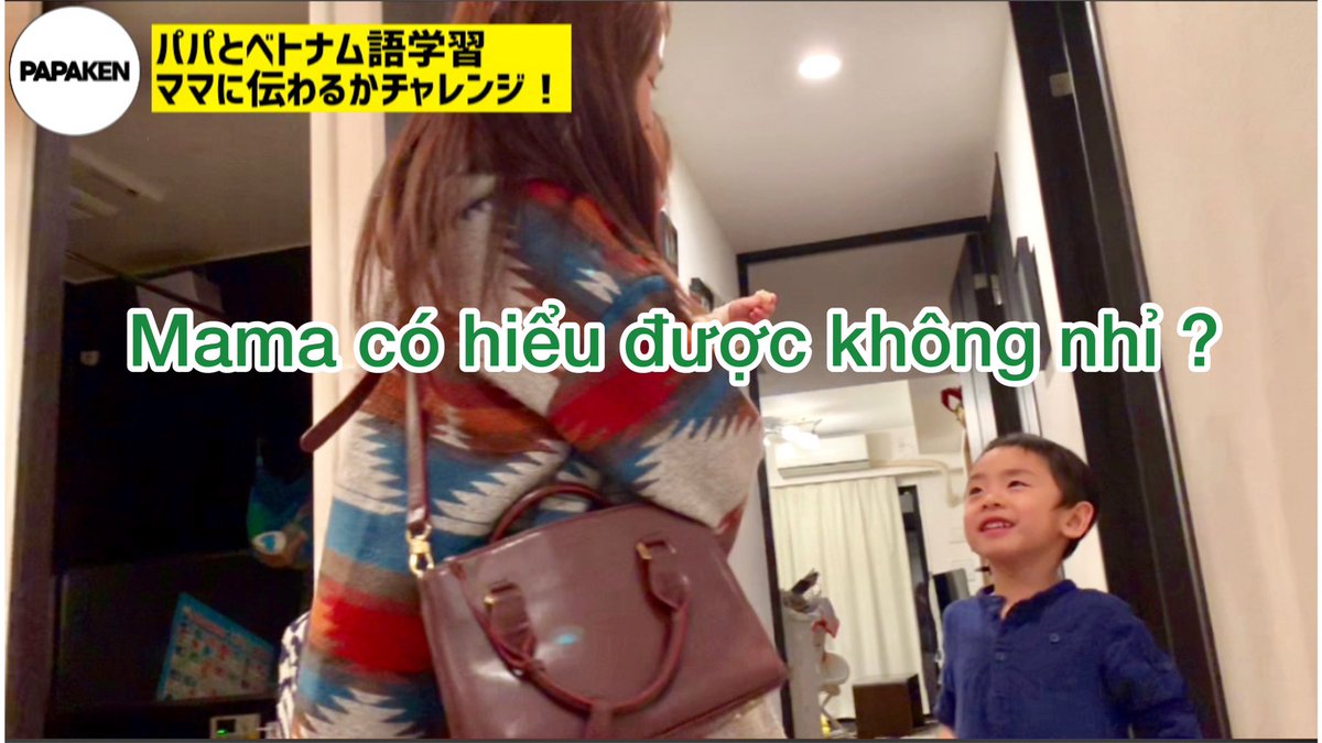 yorosyu2's tweet photo. 【ベトナム語】パパとベトナム語チャレンジ！ Học tiếng Việt với Papa ママにベトナム語伝わるかな？ Mama có hiể... https://t.co/QBXCPfwEhe @YouTubeより
#ベトナム語
#ベトナム
#国際結婚
#外国人妻
#ハーフ https://t.co/rBdjlqIdHy
