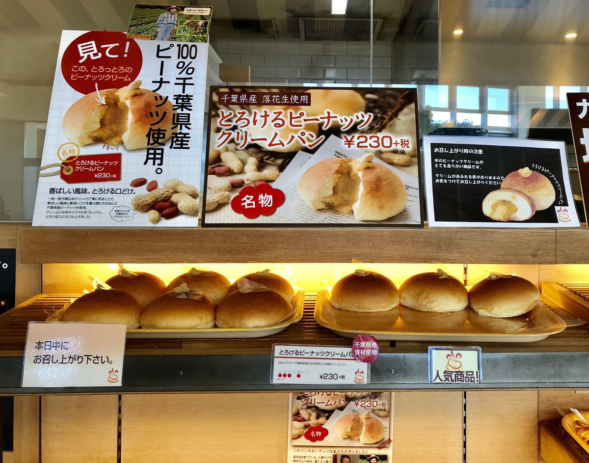 みよ 嵐にしやがれパンデスマッチにのちゃんご機嫌 大絶賛のとろけるピーナッツクリームパン幕張pa パサール幕張 に買いにいったよ とろ りととろけるピーナッツクリームだから食べる時気をつけて 笑