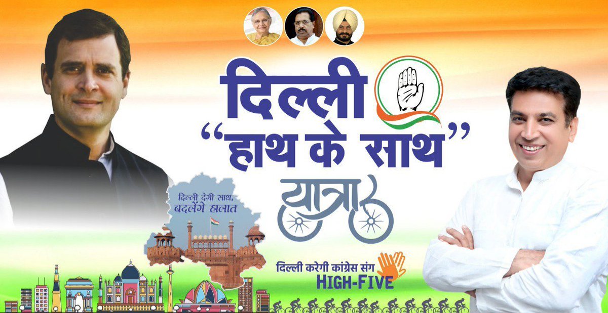 kuljitnagra1's tweet photo. "दिल्ली हाथ के साथ " साइकिल यात्रा का होने जा रही है। मैं कांग्रेस के प्रत्येक कार्यकर्ता से इस यात्रा में शामिल होने का तथा पार्टी को आने वाले चुनाव में मजबूती प्रदान का आग्रह करता हूँ। #HaathkeSaathCycleYatra #HighFiveWithCongress @devendrayadvinc @SheilaDikshit @INCDelhi https://t.co/6mtmZE8hq8