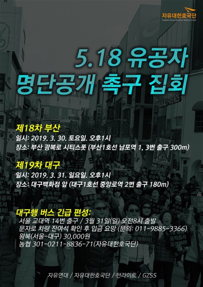 honmi01113's tweet photo. 📌19차 5.18 유공자 명단 공개 촉구 대구 집회
👉3월 31일 일요일 오후 1시
👉대구1호선 중앙로역 2번출구 대구백화점 앞
🗣️기관단총 들기전에 퍼뜩나오소💥
#518 #광주사태 #대구 #대구백화점 #518유공자명단까 #자유연대 #김상진 #강민구 #안정권 #오상종 #턴라이트 #자유대한호국단 #GZSS https://t.co/UePmxFu64Y