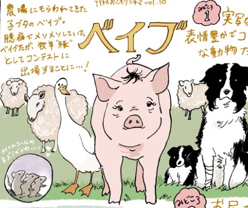 #チヤキのおこもりシネマ 公開されてます!今回は「ベイブ」?? 製作はなんとマッドマックスでおなじみジョージミラーです(!)https://t.co/VQlesGfPUG
イラストの全体と詳しい見どころはリンク先へ〜? 