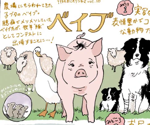 #チヤキのおこもりシネマ 公開されてます!今回は「ベイブ」?? 製作はなんとマッドマックスでおなじみジョージミラーです(!)https://t.co/VQlesGfPUG
イラストの全体と詳しい見どころはリンク先へ〜? 