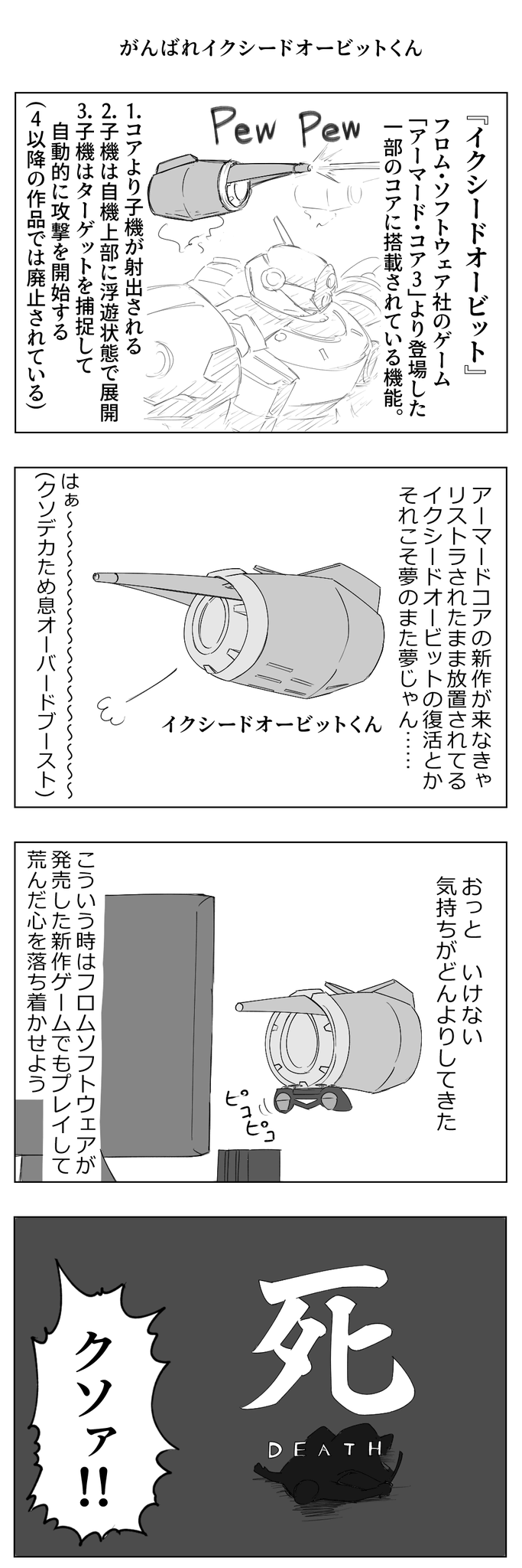 びっくりムーン アーマードコア難民の漫画