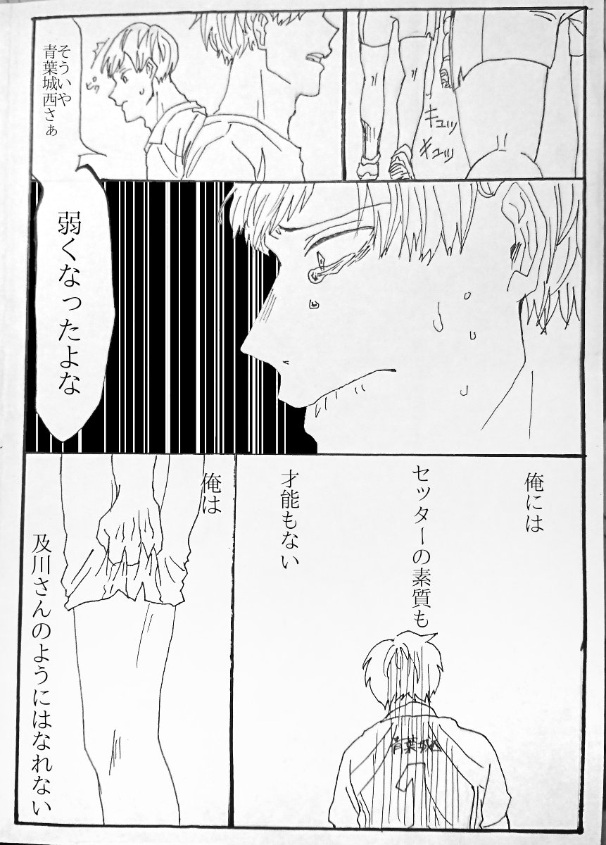 ハイキュー チームは受け継がれる 青葉城西3年引退済 背番号捏造 まるたの漫画