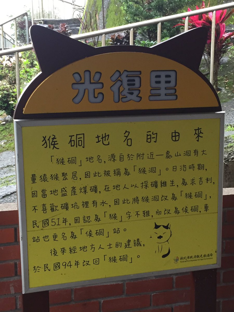 e6dz's tweet photo. 猴硐 https://t.co/y8a14i2K0L