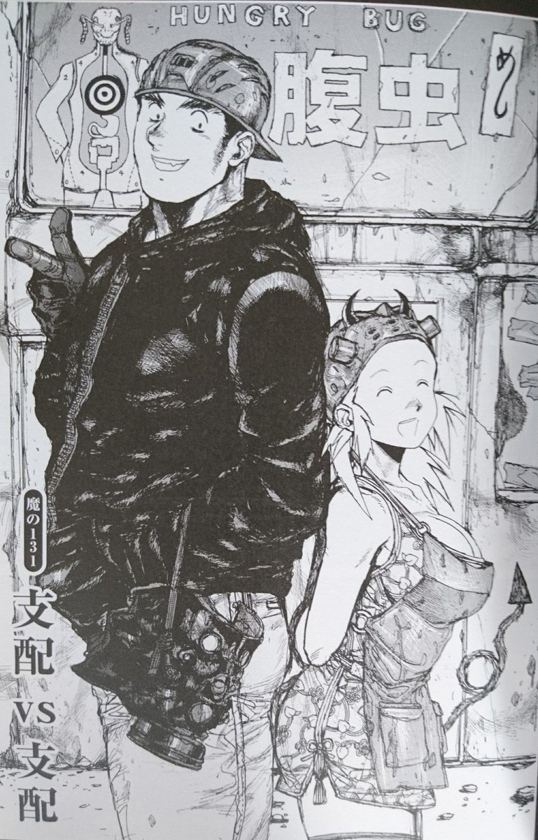 月刊IKKI ドロヘドロ 131話 IKKI最終号 ポスター付き IKKI最終号に掲載されたドロヘドロ「魔の131・支配VS支配」はラストで